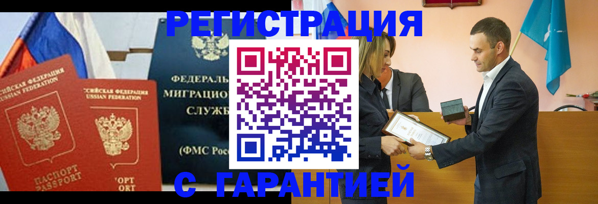 прописка 2025 в Электростали