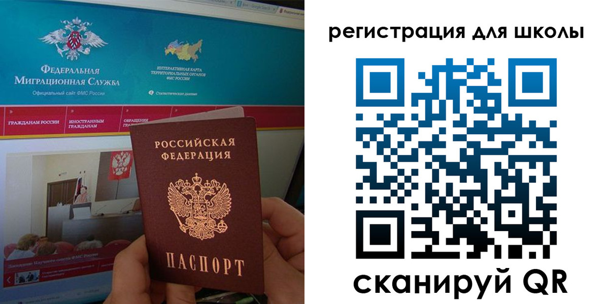 прописка для школы в Электростали