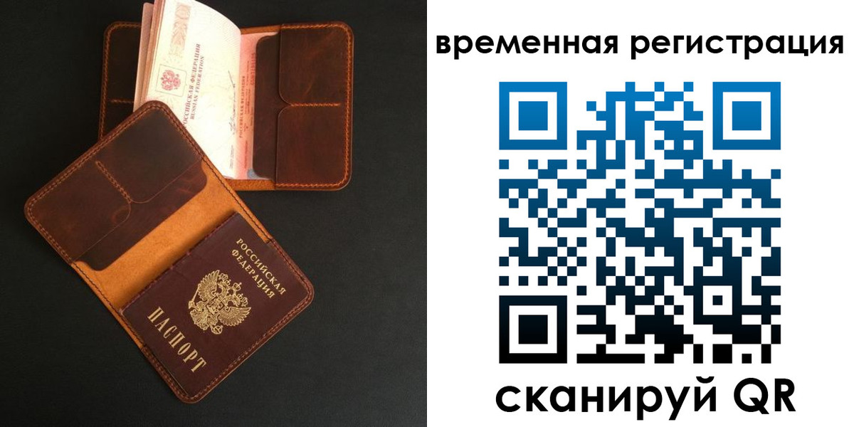 временная регистрация для всех в Электростали