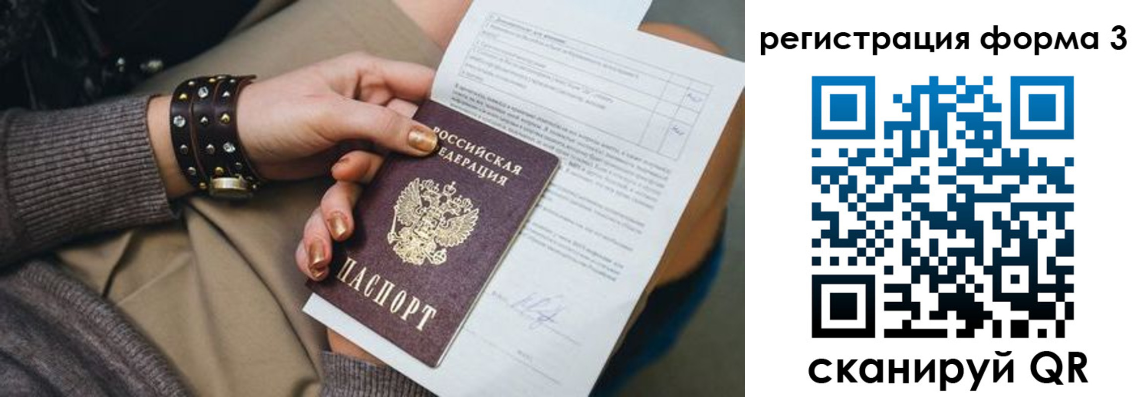 прописка в Электростали