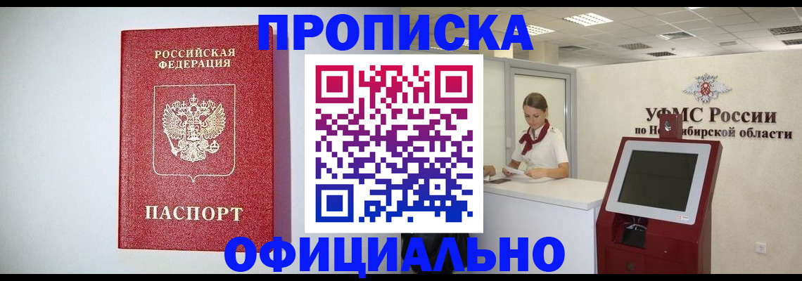 прописка для кредита в Электростали