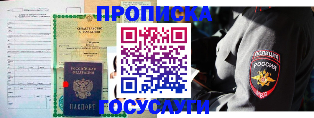 прописка законно в Электростали