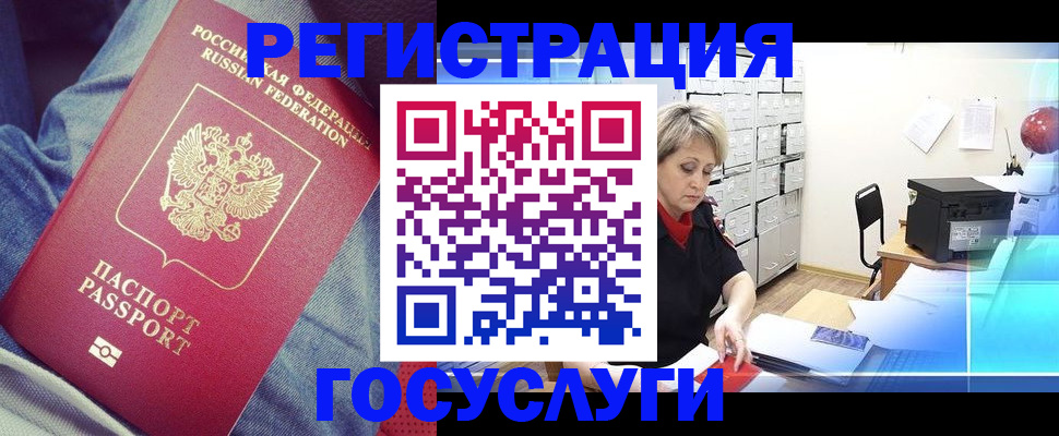 временная регистрация в Электростали