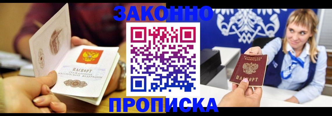прописка в Электростали
