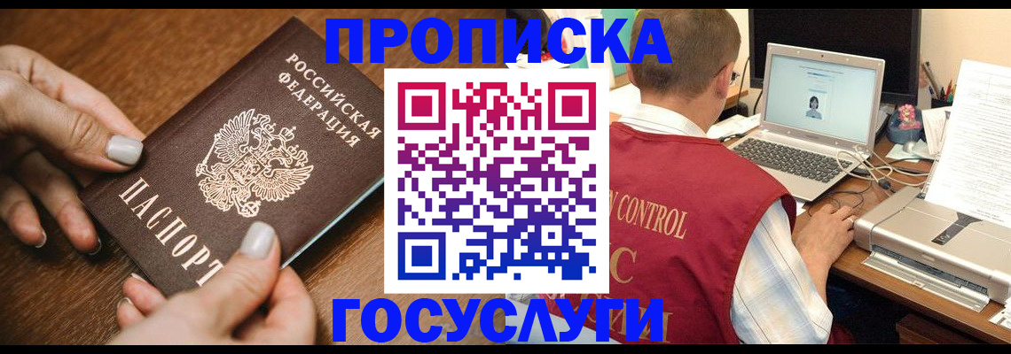 временная регистрация законно в Электростали