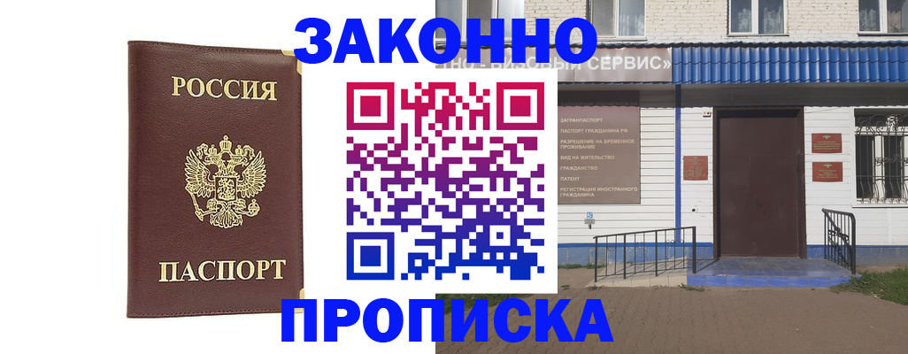 прописка для работы в Электростали