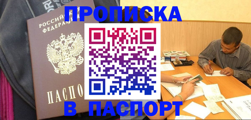 прописка ребенка в Электростали