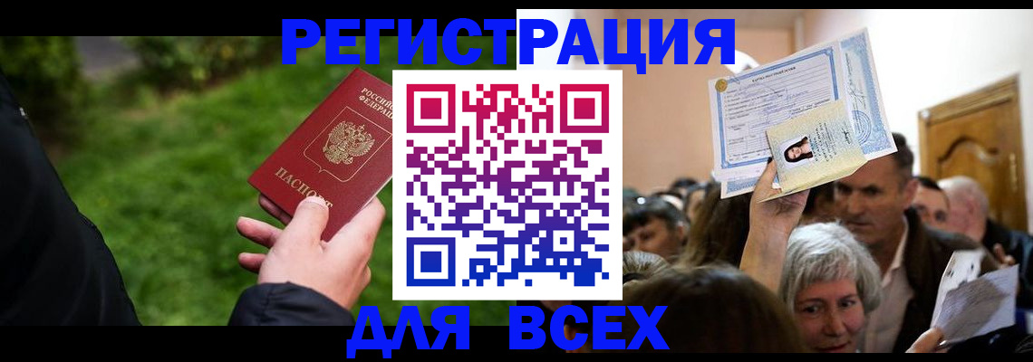временная регистрация законно в Электростали
