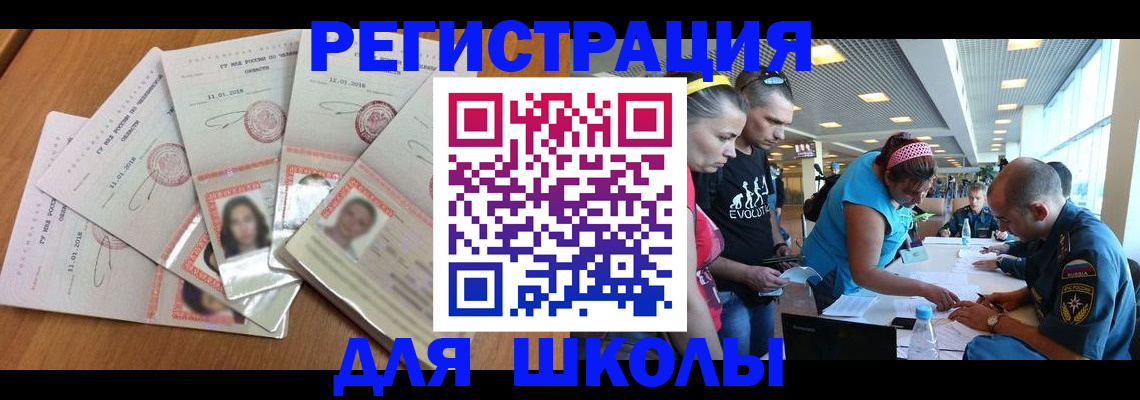 временная регистрация для всех в Электростали