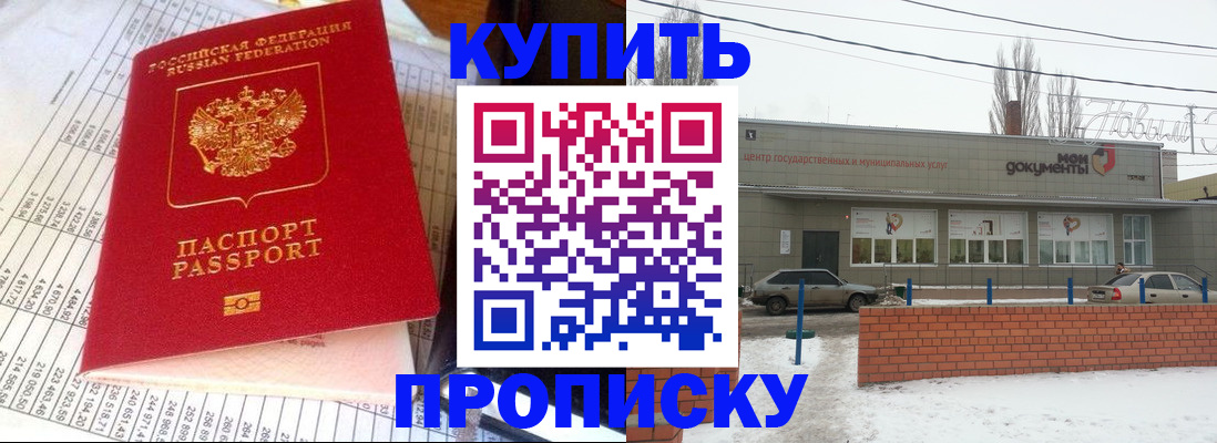 временная регистрация купить в Электростали